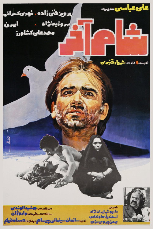 Movie poster for The Last Supper (1976)