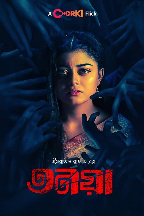 Movie poster for Tonoya (2022)