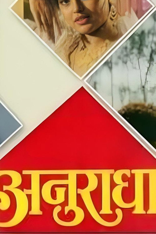 Movie poster for Anuradha (1992)