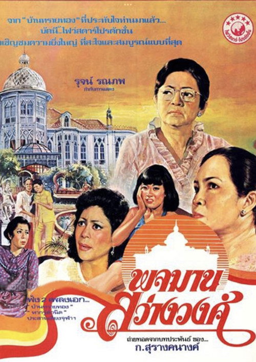 Movie poster for Pojaman (1979)