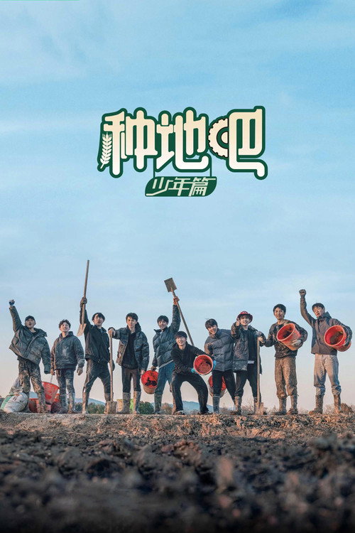 Series poster for Become a Farmer (2023)