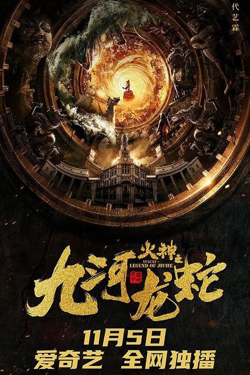 Movie poster for Vulcan - Legend of Jiuhe (2020)