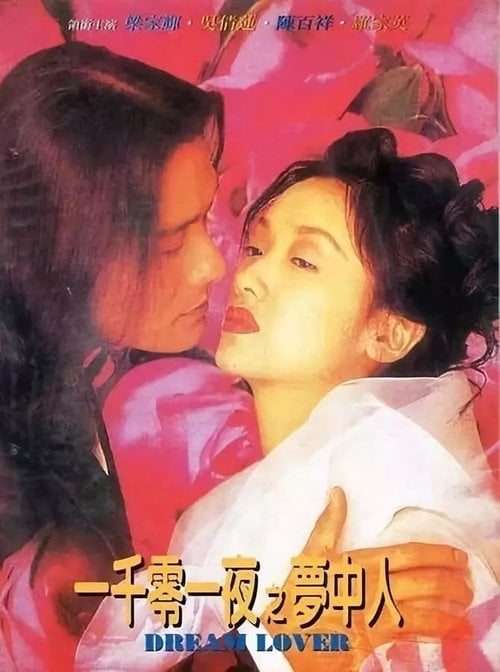 Movie poster for Dream Lover (1995)