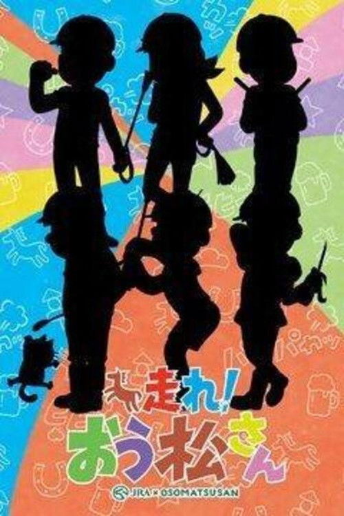 Movie poster for Mr. Osomatsu: An Anecdote With Horses (2016)