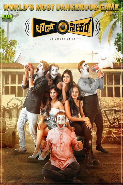Movie poster for Loudspeaker (2018)