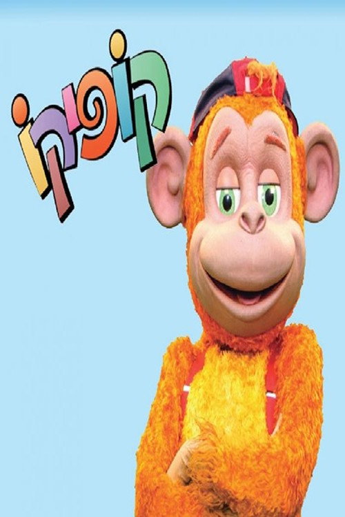 Photo of קופיקו, Acting