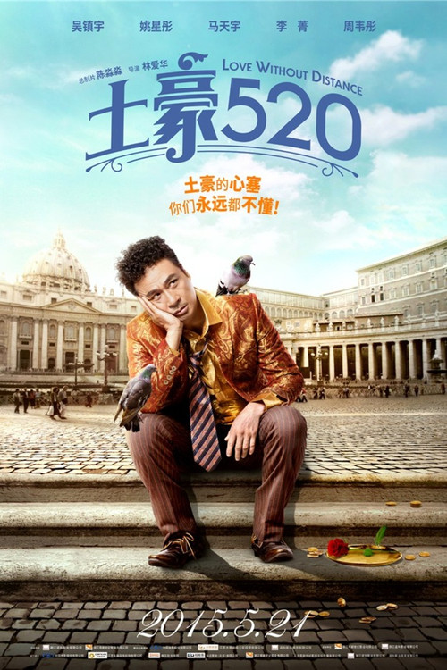 Movie poster for Love Without Distance (2015)