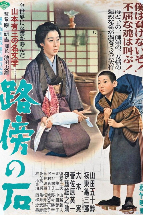 Movie poster for The Big Ambition (1955)