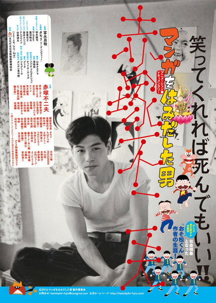 Movie poster for The Man Who Went Beyond Manga: Fujio Akatsuka (2016)