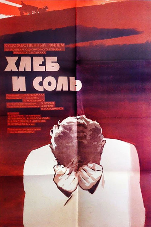 Movie poster for Bread and Salt (1971)