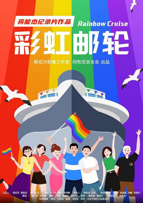 Movie poster for Rainbow Cruise (2020)