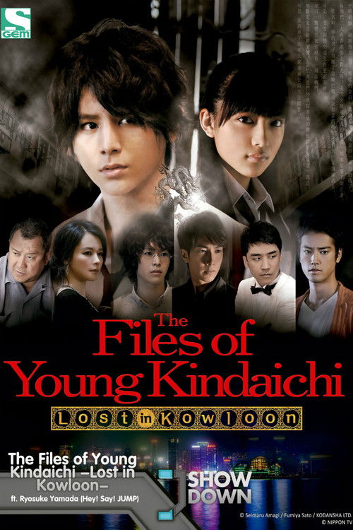 The Files of Young Kindaichi: Lost in Kowloon poster