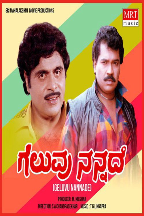 Movie poster for Geluvu Nannade (1983)
