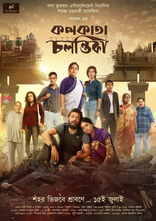 Movie poster for Kolkata Chalantika (2022)