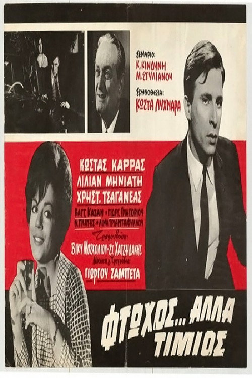 Movie poster for Φτωχός, αλλά τίμιος (1965)