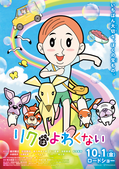 Movie poster for Riku wa Yowakunai (2021)