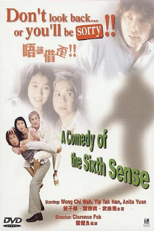 Movie poster for Don't Look Back, or You'll Be Sorry (2000)