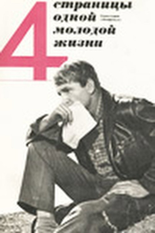 Movie poster for Four Pages of a Young Life (1967)