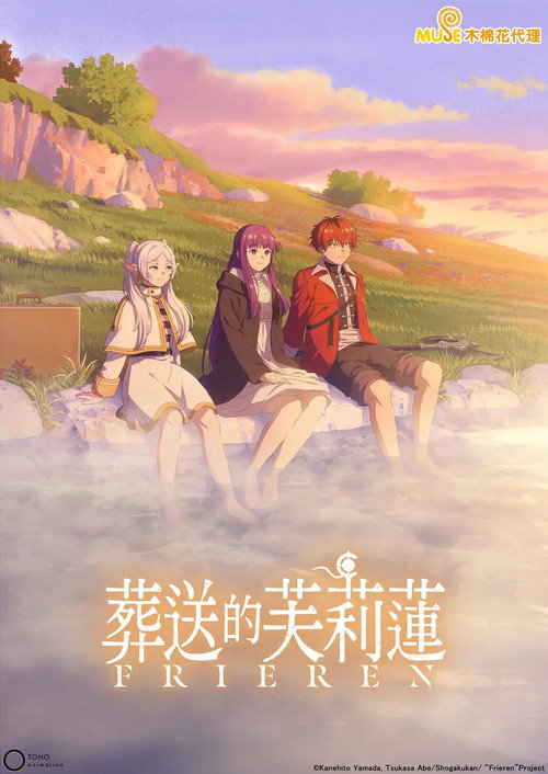 Series poster for 葬送のフリーレン 第2期