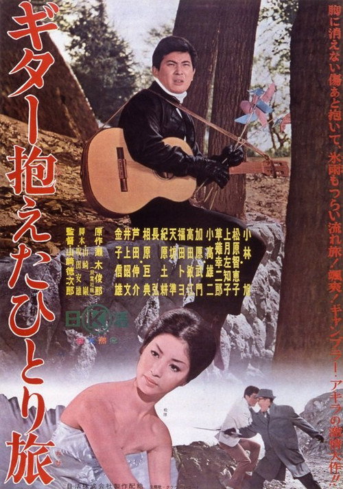 Movie poster for Traveling Alone with a Guitar (1964)