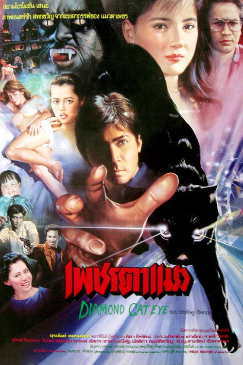 Movie poster for Diamond Cat Eye (1989)