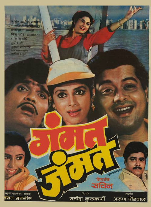 Movie poster for Gammat Jammat (1987)
