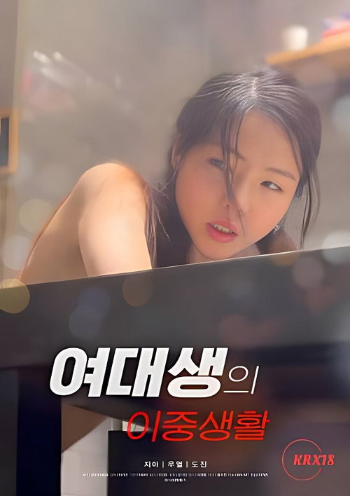 Movie poster for Double Life of a College Girl (2025)