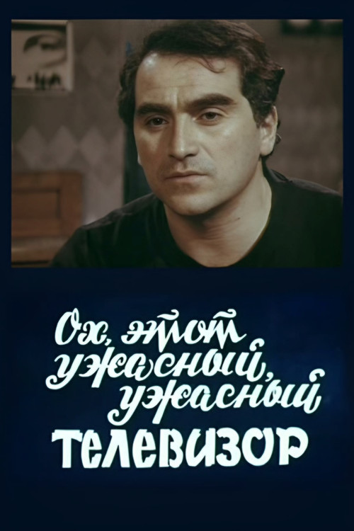 Movie poster for Oh, This Terrible TV (1990)