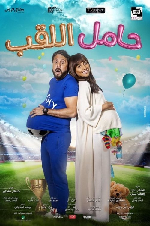 Movie poster for Defending Champion (2022)