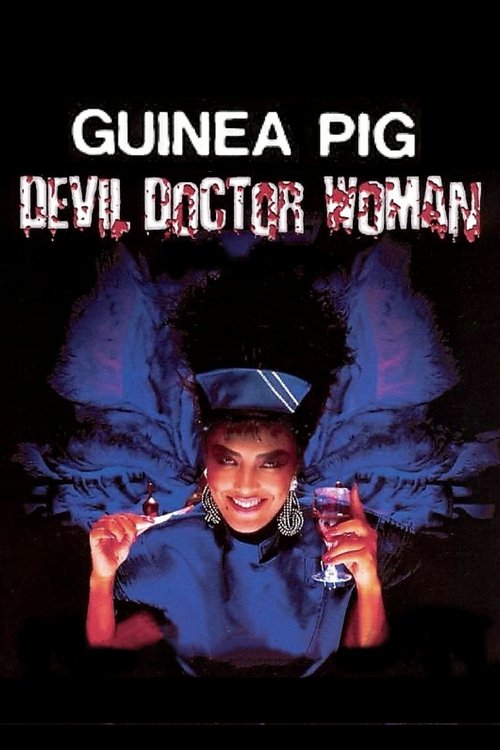 Movie poster for Guinea Pig Part 4: Devil Doctor Woman (1986)