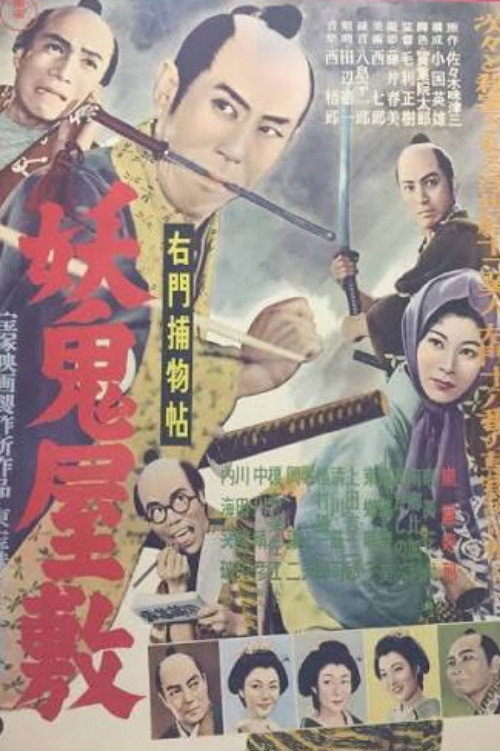 Movie poster for The Mysterious House (1954)
