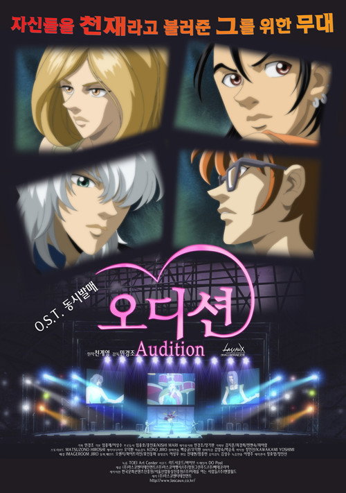 Movie poster for Audition (2009)