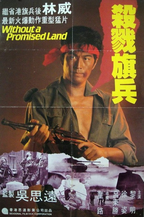 Movie poster for Without a Promised Land (1980)