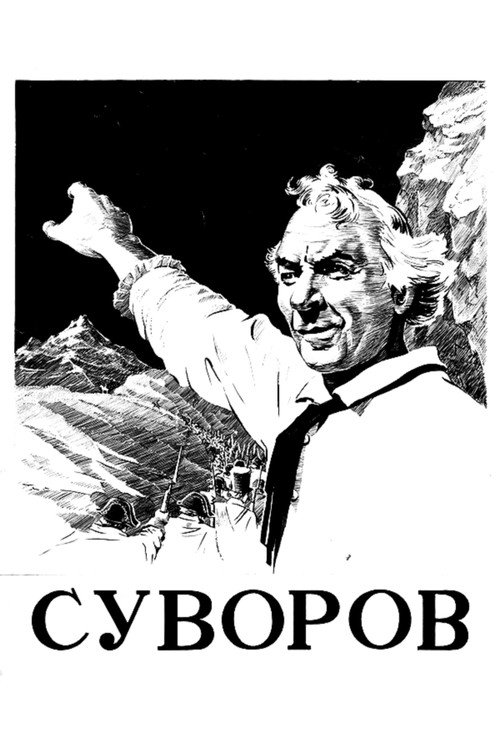 Movie poster for General Suvorov (1941)