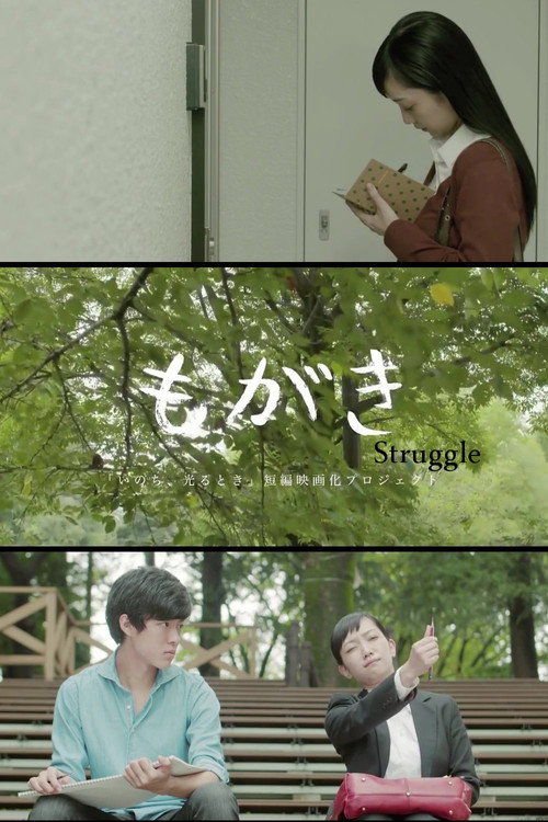 Movie poster for Struggle (2016)