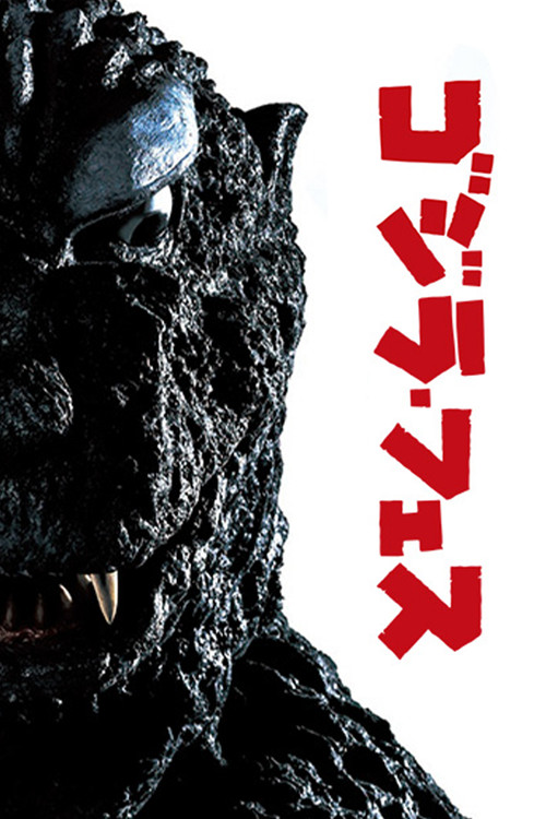 Movie poster for Godzilla Appears at Godzilla Fest (2020)
