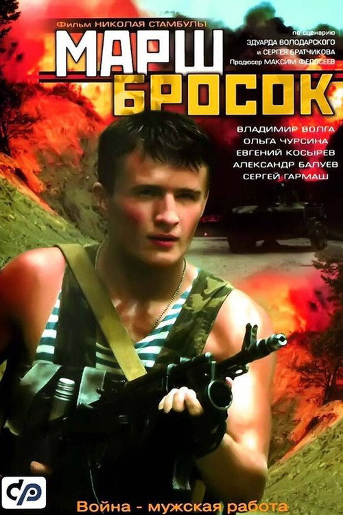 Movie poster for The Charge (2003)