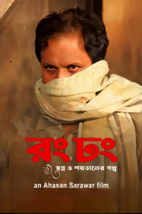 Movie poster for Rong Dhong (2024)