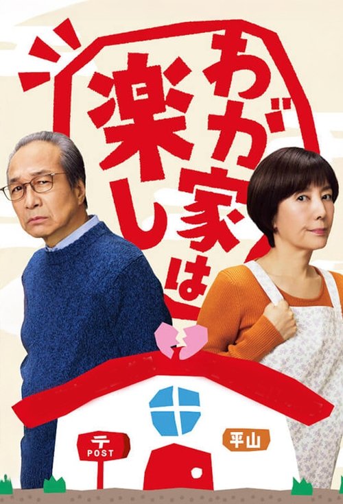 Movie poster for Home Sweet Home (2025)