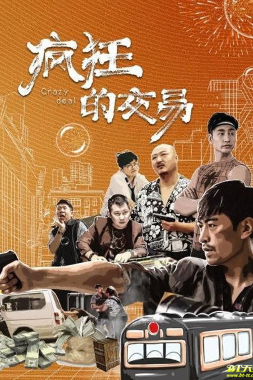 Movie poster for Crazy Deal (2020)