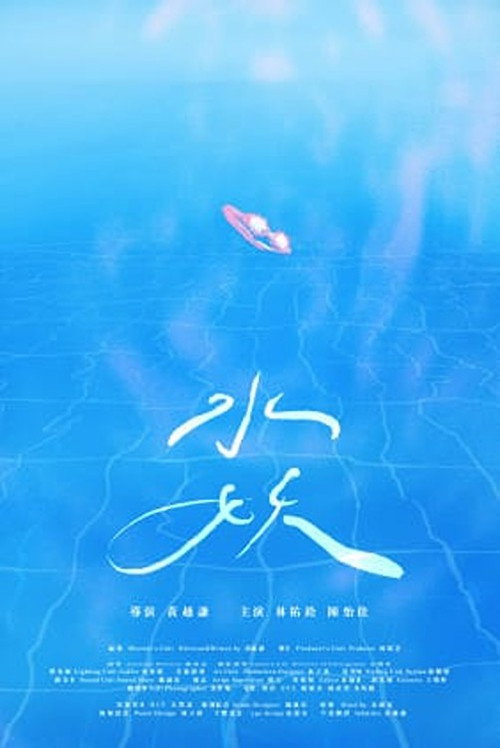 Movie poster for Ephemeral Summer (2024)