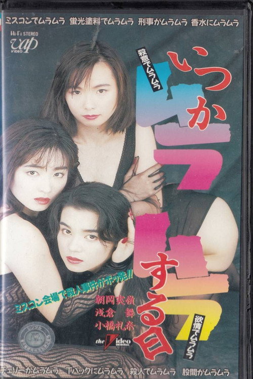 Movie poster for Someday I'll Be Horny (1993)