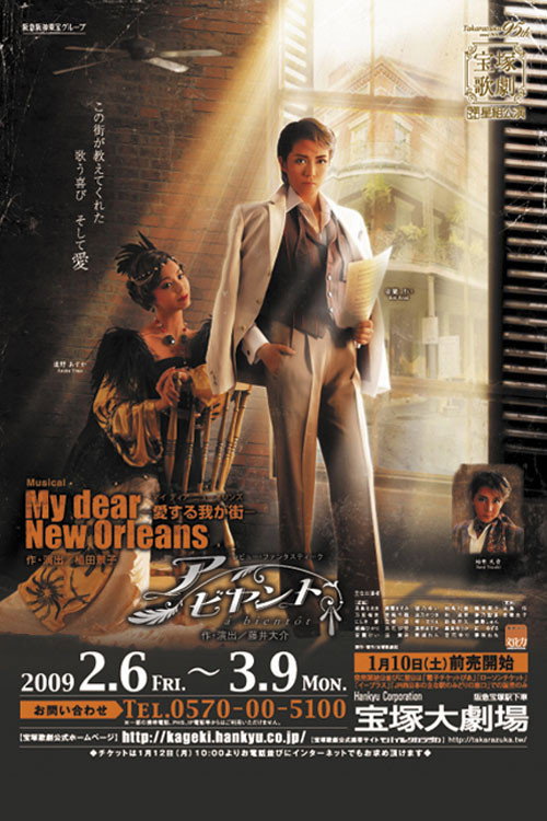 Movie poster for My Dear New Orleans / à Bientôt (2009)