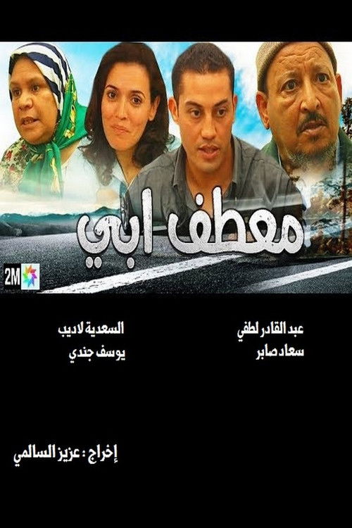 Movie poster for My Father’s Coat (2005)