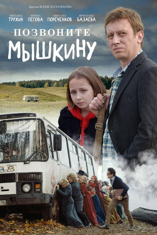 Movie poster for Call Myshkin (2018)