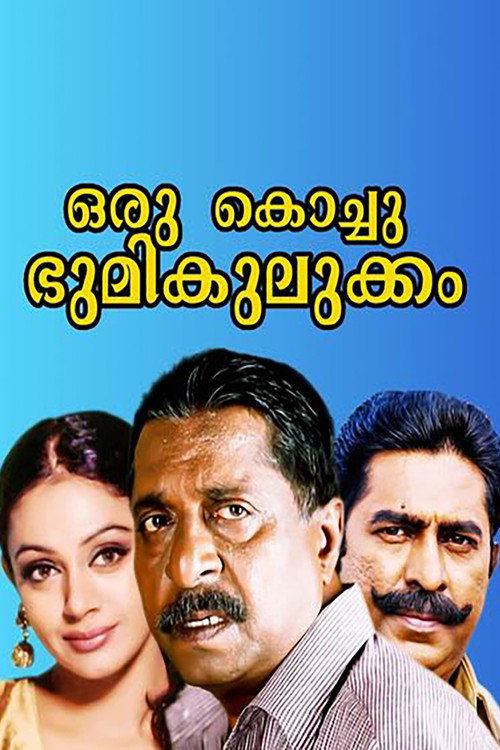 Movie poster for Oru Kochu Bhoomikulukkam (1992)