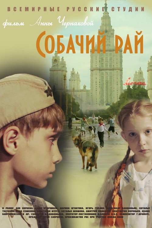 Movie poster for Dog's Paradise (2013)