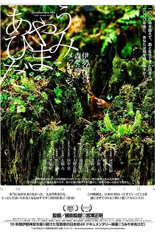 Movie poster for In Between Mountains and Oceans (2014)