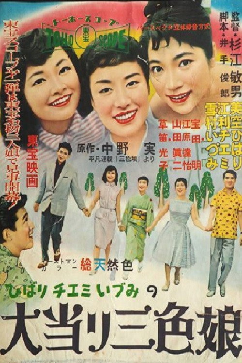 Movie poster for On Wings of Love (1957)