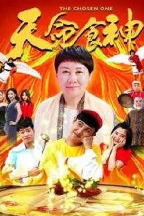 Movie poster for The Chosen One (2018)